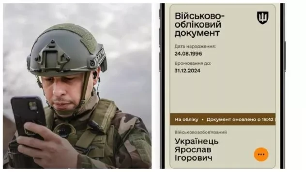 Чому в Резерв+ не відображається відстрочка і що з цим робити